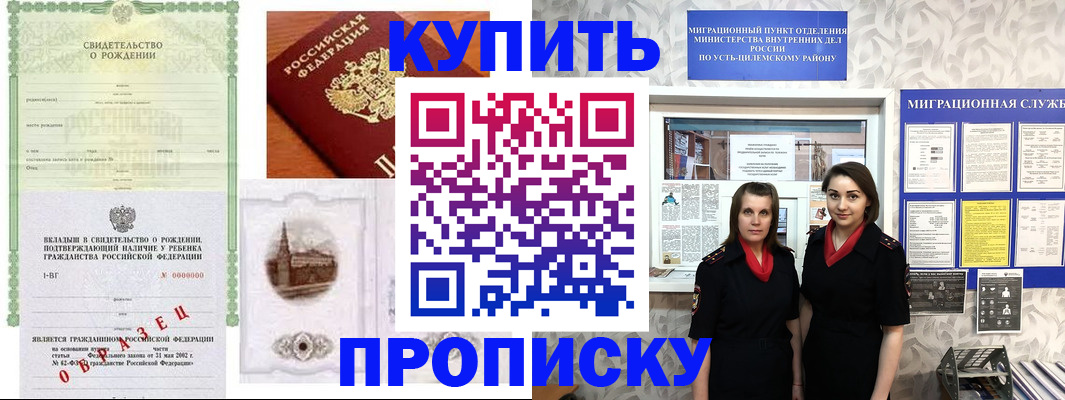 прописка законно в Пестово